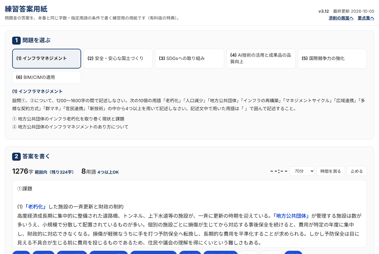 練習答案用紙の画面。問題を選ぶと問題文が出て、答案を書くと字数と指定用語の使い方が分かる